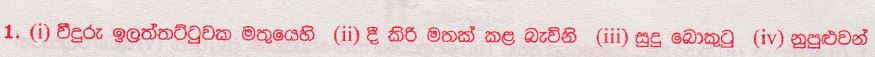 உள்ளூர் பாடத்திட்டம் : புலமைப்பரிசில் பரீட்சை தரம் 5 - 2017 ஆகஸ்ட் - தாள்கள் II (සිංහල மொழிமூலம்) 1 5234