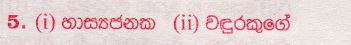 உள்ளூர் பாடத்திட்டம் : புலமைப்பரிசில் பரீட்சை தரம் 5 - 2017 ஆகஸ்ட் - தாள்கள் II (සිංහල மொழிமூலம்) 5 5240