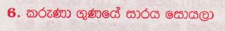 National Syllabus : Scholarship Exam Grade 5 - 2017 August - Paper II (සිංහල Medium) 6 5241
