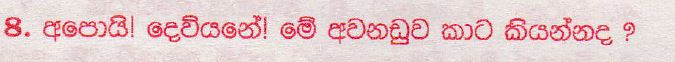 உள்ளூர் பாடத்திட்டம் : புலமைப்பரிசில் பரீட்சை தரம் 5 - 2017 ஆகஸ்ட் - தாள்கள் II (සිංහල மொழிமூலம்) 8 5243
