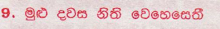 உள்ளூர் பாடத்திட்டம் : புலமைப்பரிசில் பரீட்சை தரம் 5 - 2017 ஆகஸ்ட் - தாள்கள் II (සිංහල மொழிமூலம்) 9 5244