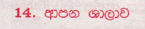 உள்ளூர் பாடத்திட்டம் : புலமைப்பரிசில் பரீட்சை தரம் 5 - 2017 ஆகஸ்ட் - தாள்கள் II (සිංහල மொழிமூலம்) 14 5249