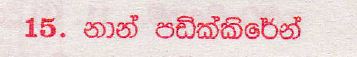 உள்ளூர் பாடத்திட்டம் : புலமைப்பரிசில் பரீட்சை தரம் 5 - 2017 ஆகஸ்ட் - தாள்கள் II (සිංහල மொழிமூலம்) 15 5250
