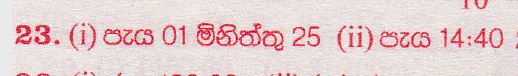 உள்ளூர் பாடத்திட்டம் : புலமைப்பரிசில் பரீட்சை தரம் 5 - 2017 ஆகஸ்ட் - தாள்கள் II (සිංහල மொழிமூலம்) 23 5258