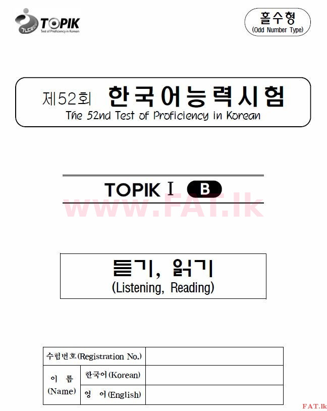 Test of Proficiency in Korean : TOPIK Beginner Level - 2017 April - TOPIK I (52) (Korean Medium) 0 1