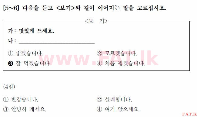 Test of Proficiency in Korean : TOPIK Beginner Level - 2017 April - TOPIK I (52) (Korean Medium) 5 1