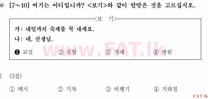 Test of Proficiency in Korean : TOPIK Beginner Level - 2017 April - TOPIK I (52) (Korean Medium) 7 1