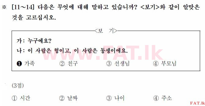 Test of Proficiency in Korean : TOPIK Beginner Level - 2017 April - TOPIK I (52) (Korean Medium) 11 1