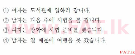 කොරියානු භාෂා ප්‍රවීණතා විභාගය : TOPIK ආරම්භක පෙළ - 2017 අප්‍රේල් - TOPIK I (52) (කොරියානු මාධ්‍යය) 18 1