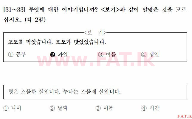 Test of Proficiency in Korean : TOPIK Beginner Level - 2017 April - TOPIK I (52) (Korean Medium) 31 1