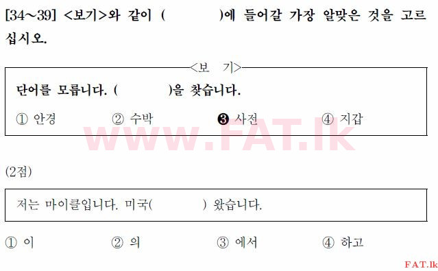 Test of Proficiency in Korean : TOPIK Beginner Level - 2017 April - TOPIK I (52) (Korean Medium) 34 1