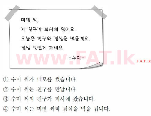කොරියානු භාෂා ප්‍රවීණතා විභාගය : TOPIK ආරම්භක පෙළ - 2017 අප්‍රේල් - TOPIK I (52) (කොරියානු මාධ්‍යය) 41 1