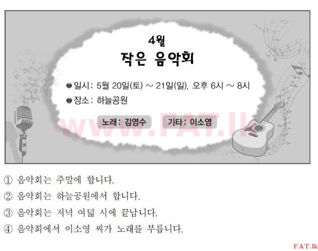 Test of Proficiency in Korean : TOPIK Beginner Level - 2017 April - TOPIK I (52) (Korean Medium) 42 1