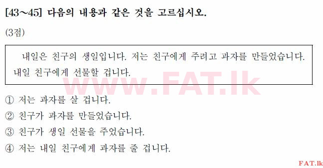 Test of Proficiency in Korean : TOPIK Beginner Level - 2017 April - TOPIK I (52) (Korean Medium) 43 1