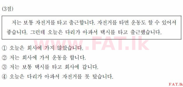 කොරියානු භාෂා ප්‍රවීණතා විභාගය : TOPIK ආරම්භක පෙළ - 2017 අප්‍රේල් - TOPIK I (52) (කොරියානු මාධ්‍යය) 45 1