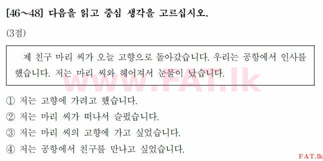 Test of Proficiency in Korean : TOPIK Beginner Level - 2017 April - TOPIK I (52) (Korean Medium) 46 1