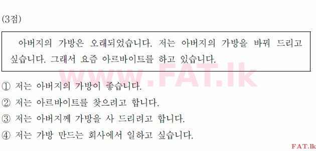 Test of Proficiency in Korean : TOPIK Beginner Level - 2017 April - TOPIK I (52) (Korean Medium) 47 1
