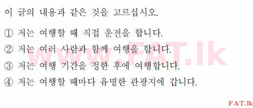 கொரிய மொழித் தேர்ச்சிப் பரீட்சை : TOPIK தொடக்க நிலை - 2017 ஏப்ரல் - TOPIK I (52) (கொரியன் மொழிமூலம்) 50 1