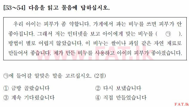 Test of Proficiency in Korean : TOPIK Beginner Level - 2017 April - TOPIK I (52) (Korean Medium) 53 1