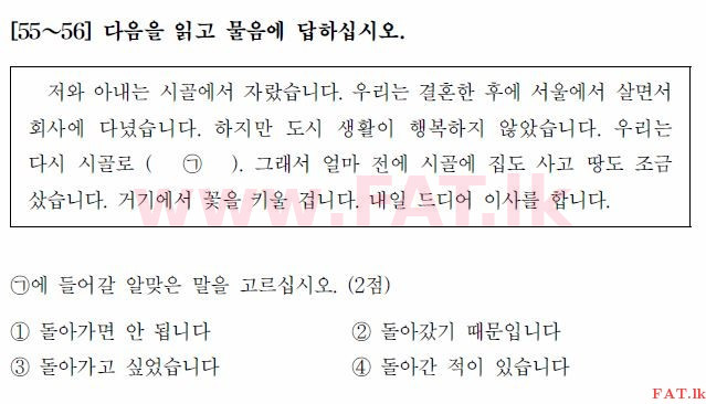 Test of Proficiency in Korean : TOPIK Beginner Level - 2017 April - TOPIK I (52) (Korean Medium) 55 1