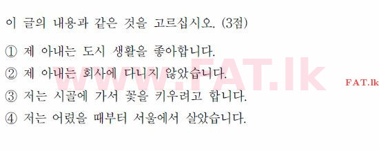 கொரிய மொழித் தேர்ச்சிப் பரீட்சை : TOPIK தொடக்க நிலை - 2017 ஏப்ரல் - TOPIK I (52) (கொரியன் மொழிமூலம்) 56 1