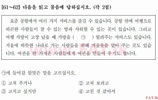 Test of Proficiency in Korean : TOPIK Beginner Level - 2017 April - TOPIK I (52) (Korean Medium) 61 1