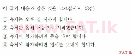 கொரிய மொழித் தேர்ச்சிப் பரீட்சை : TOPIK தொடக்க நிலை - 2017 ஏப்ரல் - TOPIK I (52) (கொரியன் மொழிமூலம்) 64 1