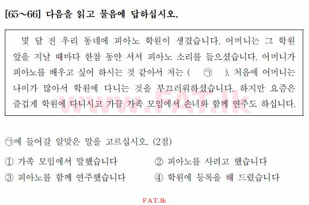 Test of Proficiency in Korean : TOPIK Beginner Level - 2017 April - TOPIK I (52) (Korean Medium) 65 1