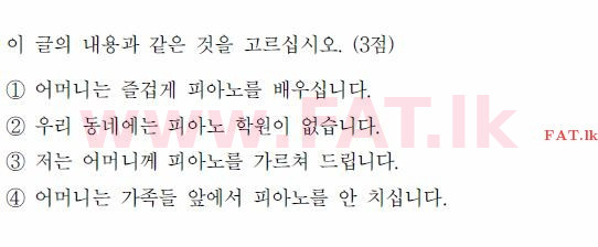 கொரிய மொழித் தேர்ச்சிப் பரீட்சை : TOPIK தொடக்க நிலை - 2017 ஏப்ரல் - TOPIK I (52) (கொரியன் மொழிமூலம்) 66 1