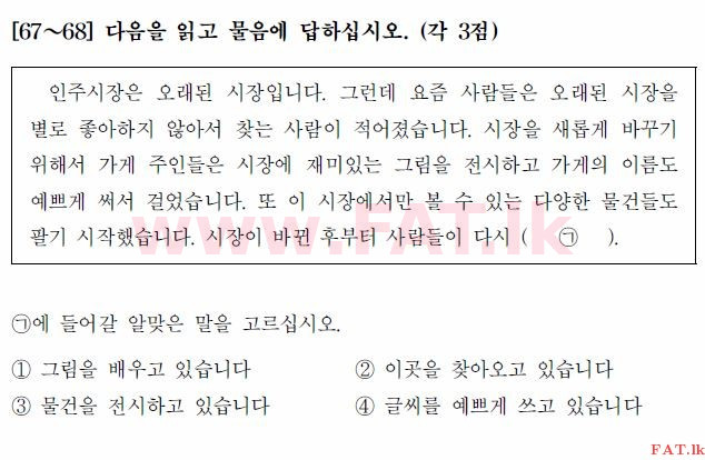 Test of Proficiency in Korean : TOPIK Beginner Level - 2017 April - TOPIK I (52) (Korean Medium) 67 1
