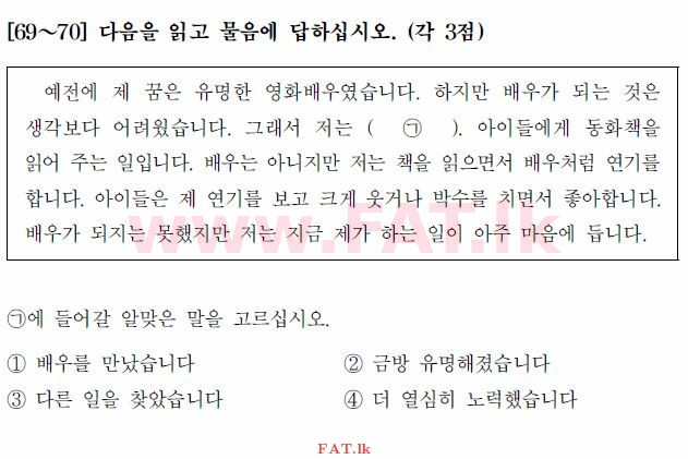 Test of Proficiency in Korean : TOPIK Beginner Level - 2017 April - TOPIK I (52) (Korean Medium) 69 1