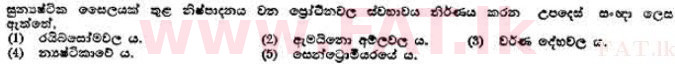 National Syllabus : Advanced Level (A/L) Botany - 1989 August - Paper I (සිංහල Medium) 4 1