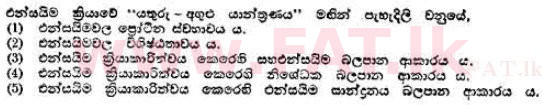 National Syllabus : Advanced Level (A/L) Botany - 1989 August - Paper I (සිංහල Medium) 5 1