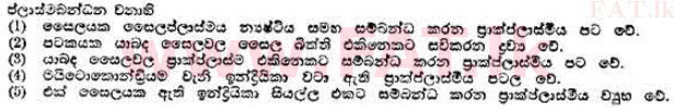 National Syllabus : Advanced Level (A/L) Botany - 1989 August - Paper I (සිංහල Medium) 6 1
