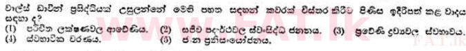 National Syllabus : Advanced Level (A/L) Botany - 1989 August - Paper I (සිංහල Medium) 7 1