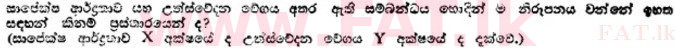 உள்ளூர் பாடத்திட்டம் : உயர்தரம் (உ/த) தாவரவியல் - 1989 ஆகஸ்ட் - தாள்கள் I (සිංහල மொழிமூலம்) 29 2