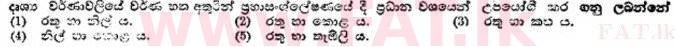 දේශීය විෂය නිර්දේශය : උසස් පෙළ (A/L) උද්භිත විද්‍යාව - 1989 අගෝස්තු - ප්‍රශ්න පත්‍රය I (සිංහල මාධ්‍යය) 30 1