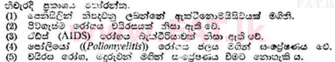 දේශීය විෂය නිර්දේශය : උසස් පෙළ (A/L) උද්භිත විද්‍යාව - 1989 අගෝස්තු - ප්‍රශ්න පත්‍රය I (සිංහල මාධ්‍යය) 31 1