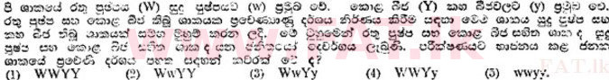 දේශීය විෂය නිර්දේශය : උසස් පෙළ (A/L) උද්භිත විද්‍යාව - 1989 අගෝස්තු - ප්‍රශ්න පත්‍රය I (සිංහල මාධ්‍යය) 39 1