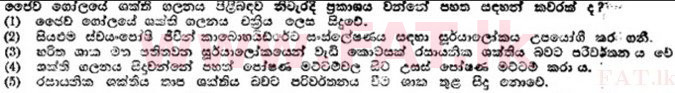 உள்ளூர் பாடத்திட்டம் : உயர்தரம் (உ/த) தாவரவியல் - 1989 ஆகஸ்ட் - தாள்கள் I (සිංහල மொழிமூலம்) 42 1