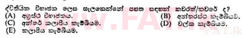 දේශීය විෂය නිර්දේශය : උසස් පෙළ (A/L) උද්භිත විද්‍යාව - 1989 අගෝස්තු - ප්‍රශ්න පත්‍රය I (සිංහල මාධ්‍යය) 57 2