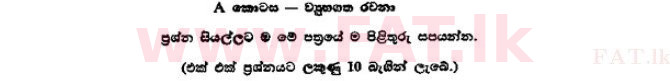 දේශීය විෂය නිර්දේශය : උසස් පෙළ (A/L) උද්භිත විද්‍යාව - 1989 අගෝස්තු - ප්‍රශ්න පත්‍රය II A (සිංහල මාධ්‍යය) 0 2