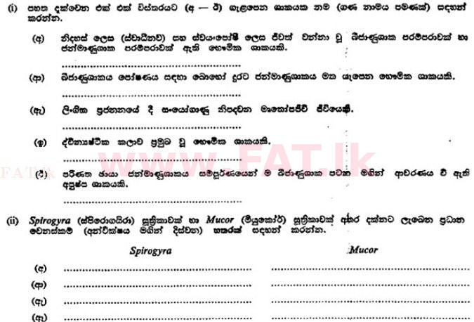 දේශීය විෂය නිර්දේශය : උසස් පෙළ (A/L) උද්භිත විද්‍යාව - 1989 අගෝස්තු - ප්‍රශ්න පත්‍රය II A (සිංහල මාධ්‍යය) 1 1