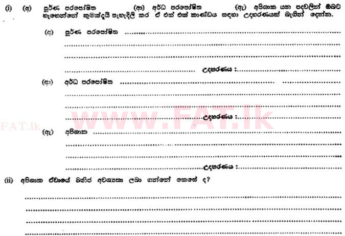 National Syllabus : Advanced Level (A/L) Botany - 1989 August - Paper II A (සිංහල Medium) 2 1