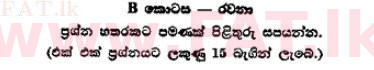 දේශීය විෂය නිර්දේශය : උසස් පෙළ (A/L) උද්භිත විද්‍යාව - 1989 අගෝස්තු - ප්‍රශ්න පත්‍රය II B (සිංහල මාධ්‍යය) 0 1