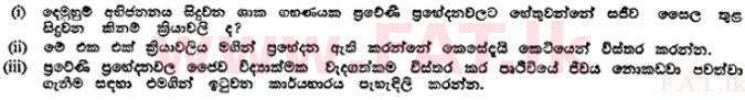 உள்ளூர் பாடத்திட்டம் : உயர்தரம் (உ/த) தாவரவியல் - 1989 ஆகஸ்ட் - தாள்கள் II B (සිංහල மொழிமூலம்) 7 1
