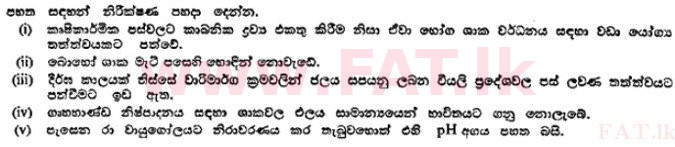 உள்ளூர் பாடத்திட்டம் : உயர்தரம் (உ/த) தாவரவியல் - 1989 ஆகஸ்ட் - தாள்கள் II B (සිංහල மொழிமூலம்) 8 1
