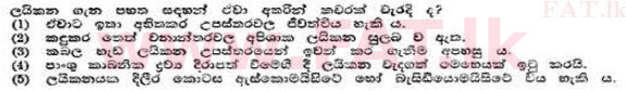 දේශීය විෂය නිර්දේශය : උසස් පෙළ (A/L) උද්භිත විද්‍යාව - 1991 අගෝස්තු - ප්‍රශ්න පත්‍රය I (සිංහල මාධ්‍යය) 5 1