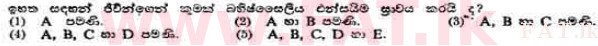 දේශීය විෂය නිර්දේශය : උසස් පෙළ (A/L) උද්භිත විද්‍යාව - 1991 අගෝස්තු - ප්‍රශ්න පත්‍රය I (සිංහල මාධ්‍යය) 10 2