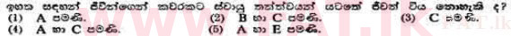 දේශීය විෂය නිර්දේශය : උසස් පෙළ (A/L) උද්භිත විද්‍යාව - 1991 අගෝස්තු - ප්‍රශ්න පත්‍රය I (සිංහල මාධ්‍යය) 11 2